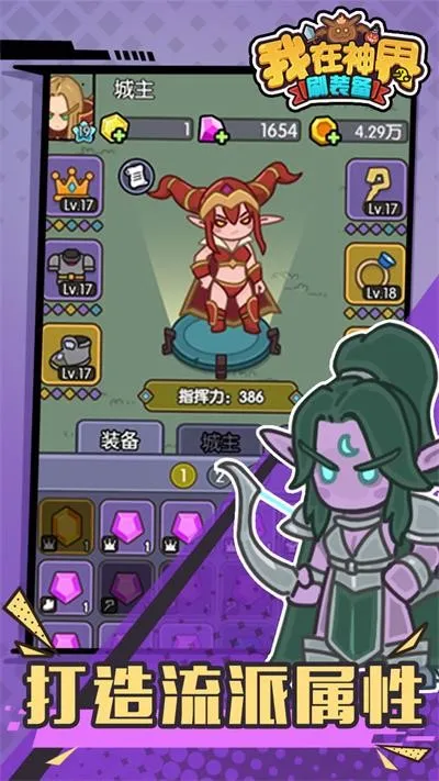 我在神界刷装备2025官方最新版本v109.0 安卓版截图4