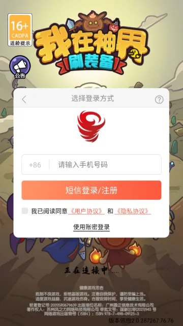 我在神界刷装备2025官方最新版本 我在神界刷装备2025官方最新版本