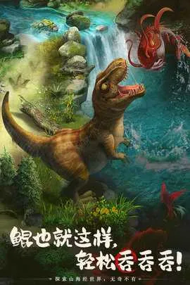 山海经幻想录(异兽养成游)v1.78.0 官方正版截图1