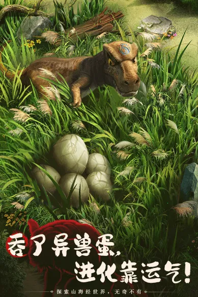 山海经幻想录(异兽养成游)v1.78.0 官方正版截图0