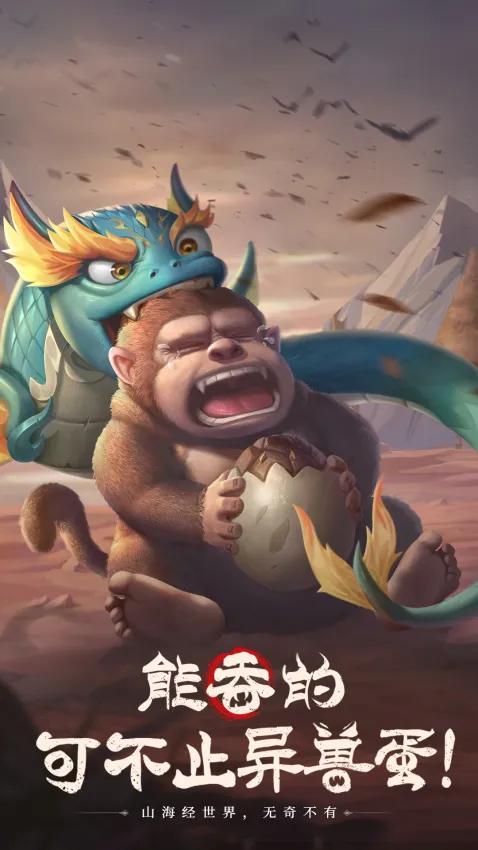 山海经幻想录(异兽养成游)v1.78.0 官方正版截图4