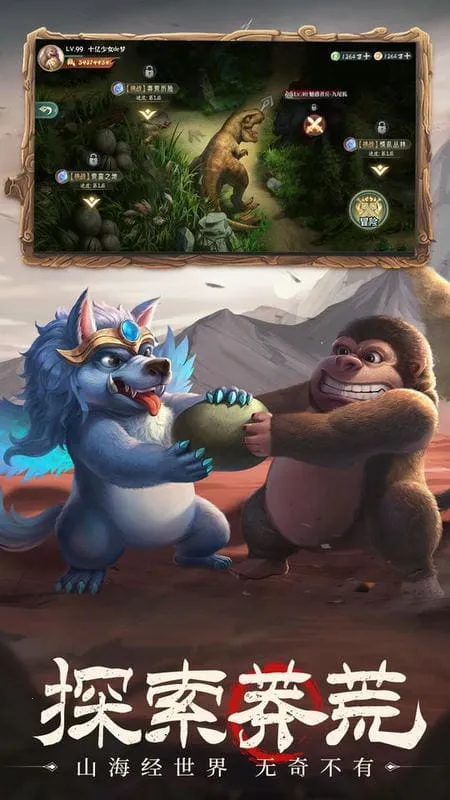 山海经幻想录(异兽养成游) 山海经幻想录(异兽养成游)