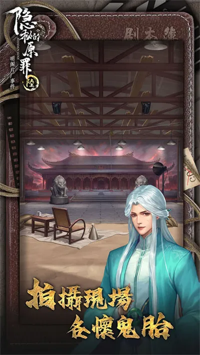 隐秘的原罪6安卓版手机版v3.3.0 免费版截图0