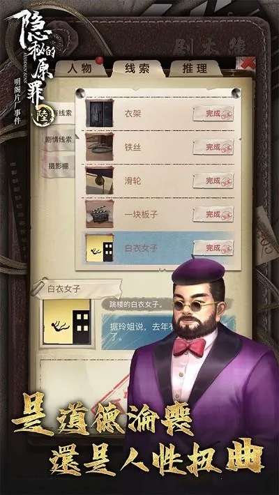 隐秘的原罪6安卓版手机版v3.3.0 免费版截图4