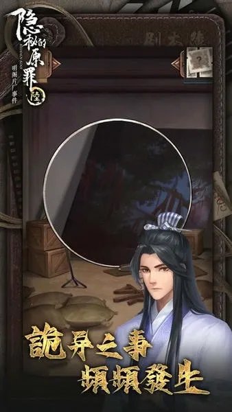 隐秘的原罪6安卓版手机版 隐秘的原罪6安卓版手机版