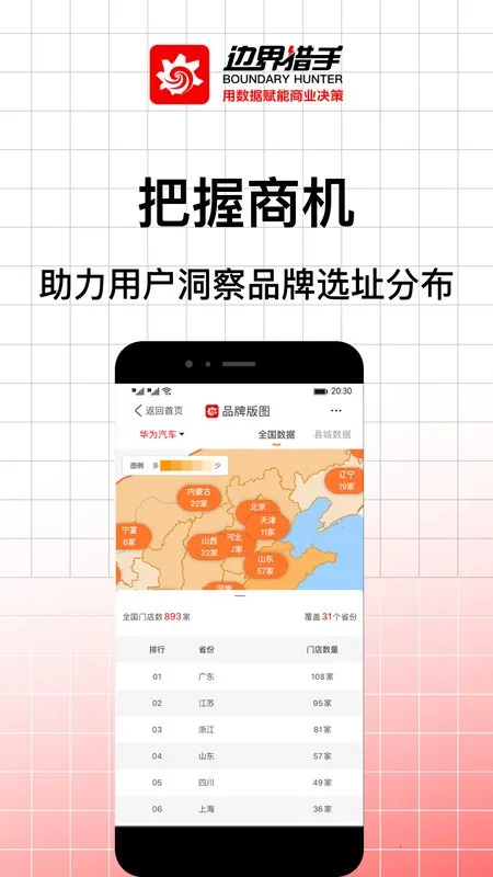 边界猎手安卓版手机版v3.18.1 安卓版截图3