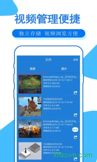 手机录屏大师(手机录屏) 手机录屏大师(手机录屏)