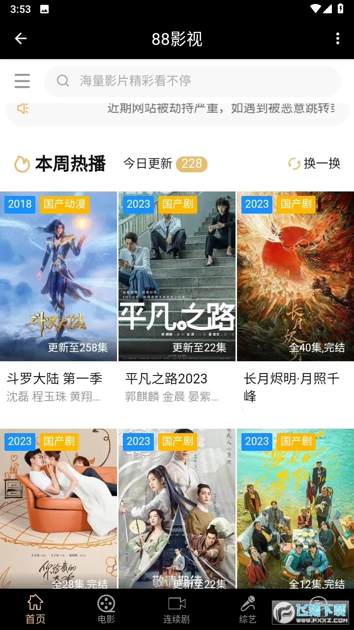 88影视(免费影视聚合)v1.0.4 安卓版截图0