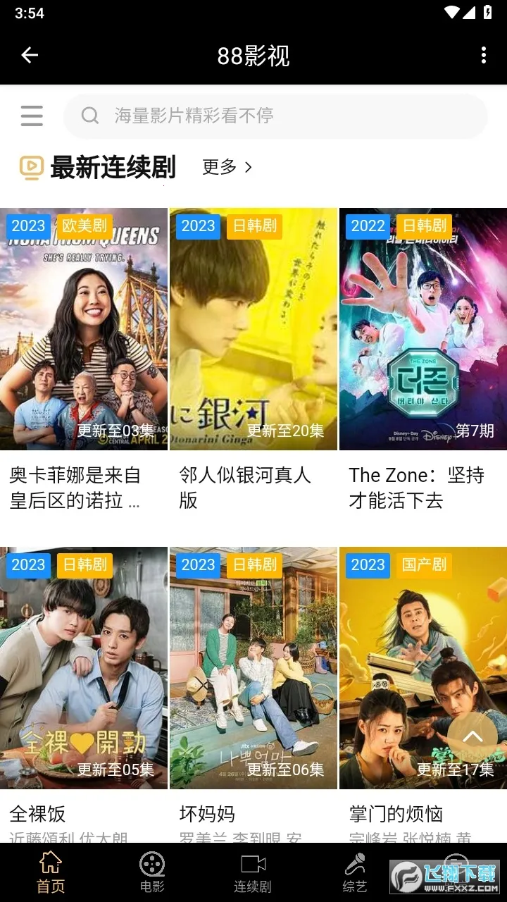 88影视(免费影视聚合)v1.0.4 安卓版截图1