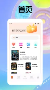 88影视(免费影视聚合)v1.0.4 安卓版截图4
