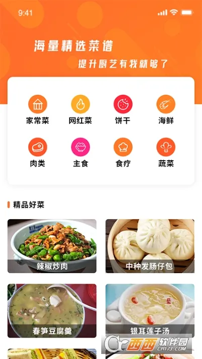 好吃菜谱大全2025最新版本v1.06 免费版截图0