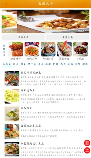 好吃菜谱大全2025最新版本 好吃菜谱大全2025最新版本