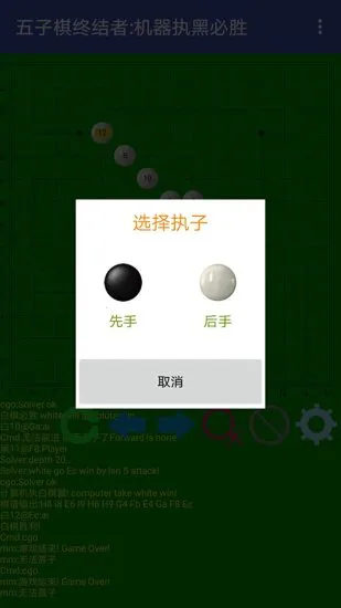 五子棋终结者最新手机版v2.22 官方正版截图4