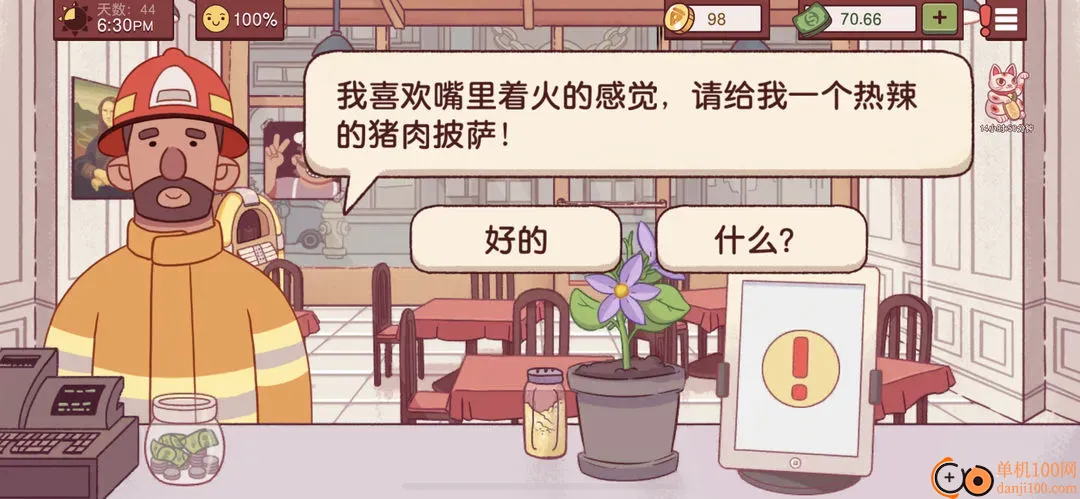 可口的比萨(披萨经营游) 可口的比萨(披萨经营游)