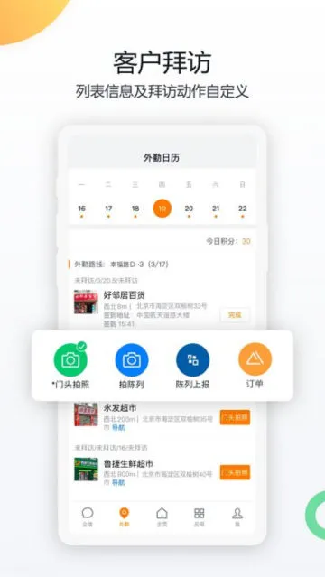 纷享销客CRM(销售管理)v9.6.7 免费版截图3