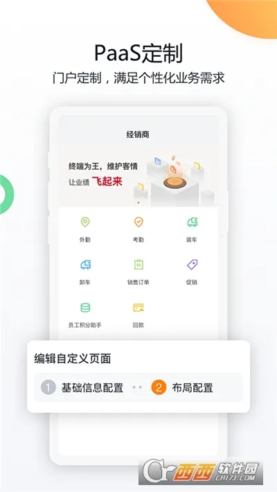 纷享销客CRM(销售管理)v9.6.7 免费版截图2