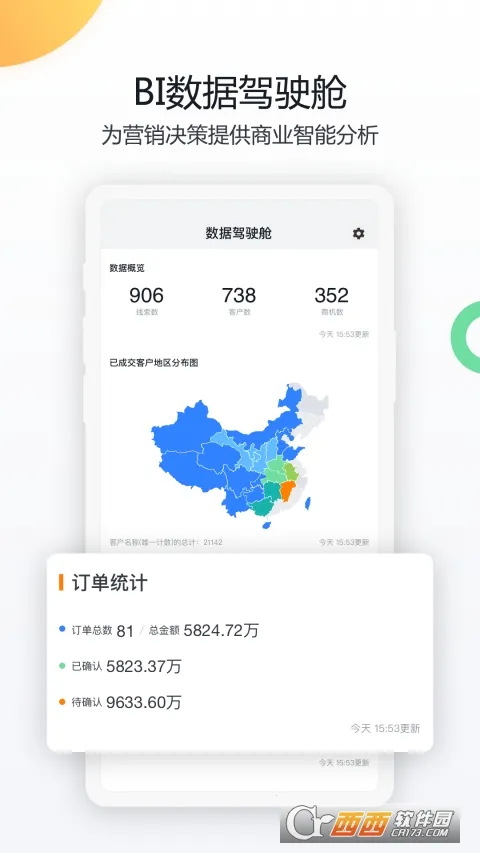 纷享销客CRM(销售管理)v9.6.7 免费版截图1