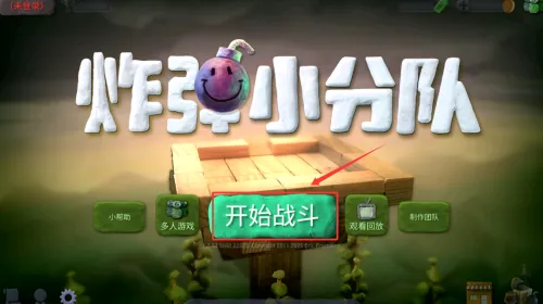 炸小分队2025官方正版 炸小分队2025官方正版