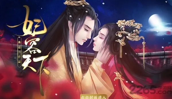 妃容天下(宫斗复仇游)v1.0.0 安卓版截图3