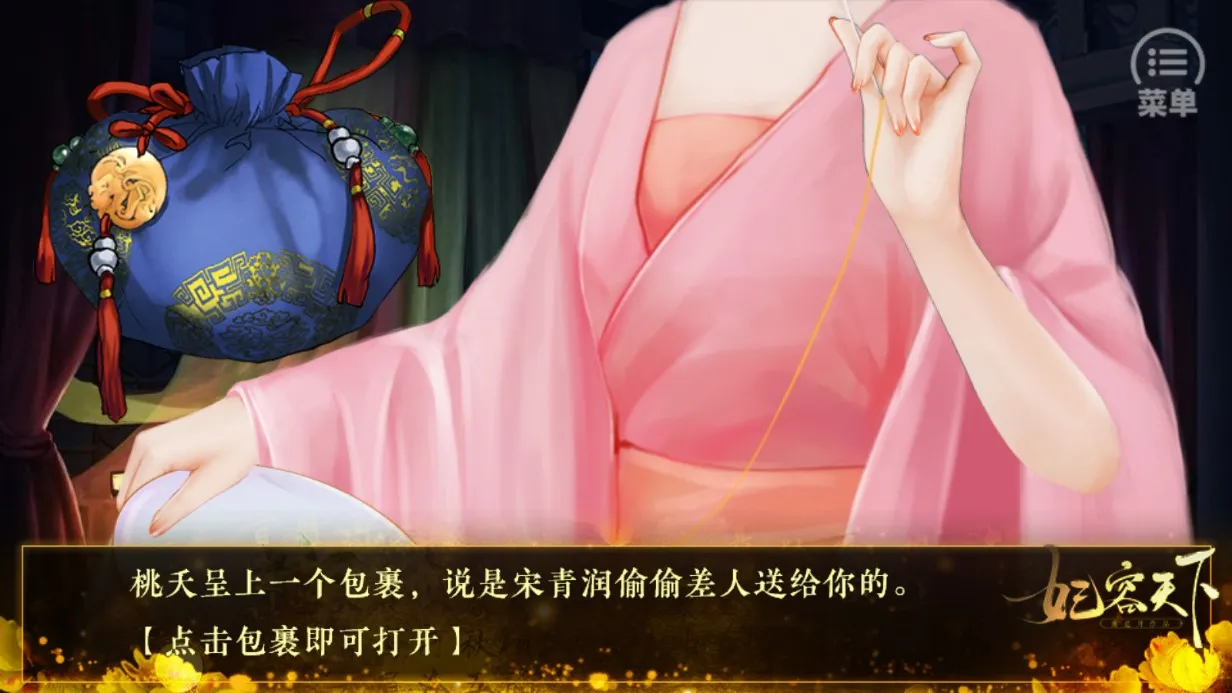 妃容天下(宫斗复仇游)v1.0.0 安卓版截图0