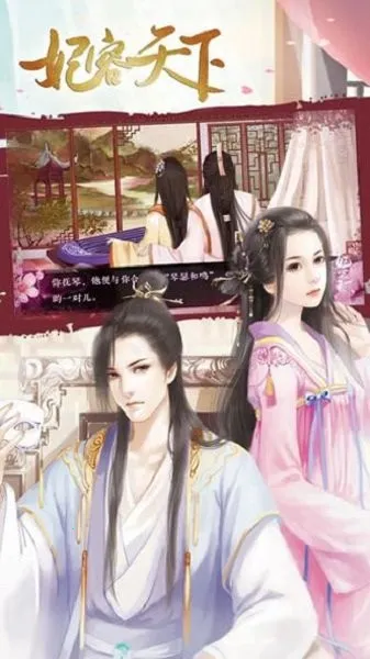 妃容天下(宫斗复仇游) 妃容天下(宫斗复仇游)