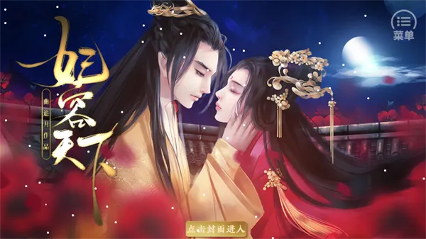 妃容天下(宫斗复仇游) 妃容天下(宫斗复仇游)