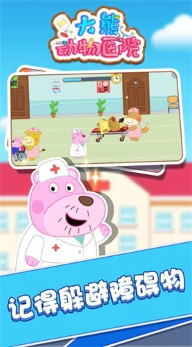大熊动物医院安卓版手机版 大熊动物医院安卓版手机版