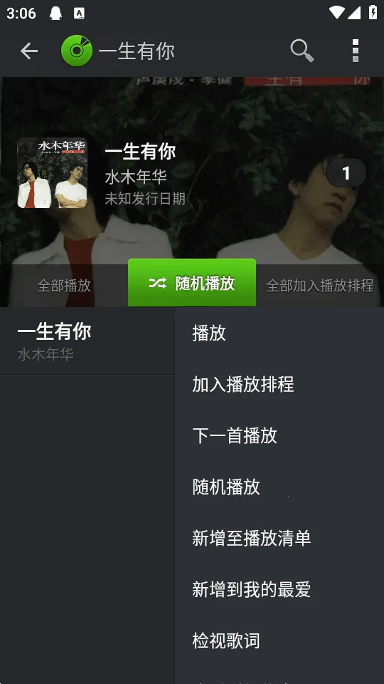 PlayerPro已(音乐播放)v3.82 免费版截图2