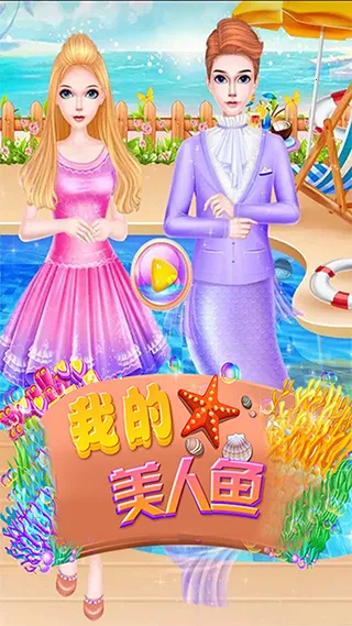 美人鱼公主化妆游戏2025最新版本v6.62 官方正版截图0