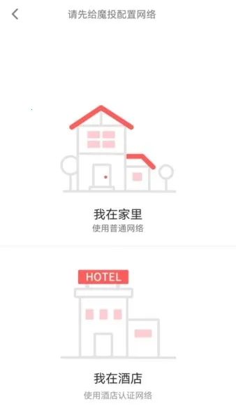 天猫魔投极速版(投屏控制)v1.0.0(22011301) 手机版截图2