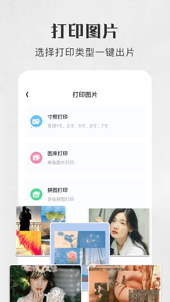万能手机打印机(全能打印)v1.2 官方正版截图1