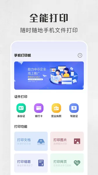 万能手机打印机(全能打印) 万能手机打印机(全能打印)