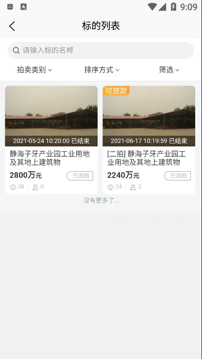 津拍平台(线上艺术品拍卖)v1.0.11125 手机版截图3