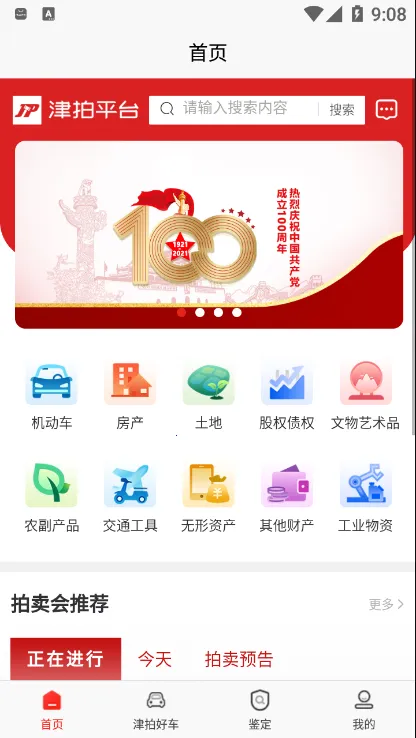 津拍平台(线上艺术品拍卖)v1.0.11125 手机版截图2