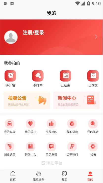 津拍平台(线上艺术品拍卖)v1.0.11125 手机版截图0