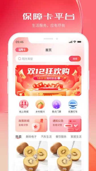 河北机关事务保障卡APP(生活福利平台)v1.1.21 手机版截图2