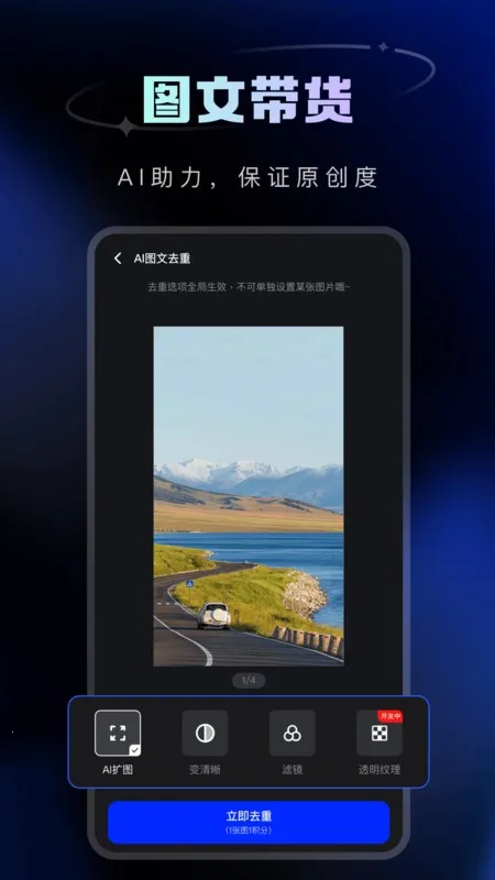 带货助手安卓版手机版v1.0.0 安卓版截图2