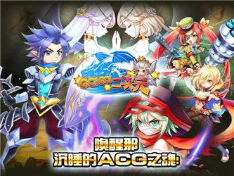Go!Go!二次元(二次元乱斗)v1.1.60 免费版截图2