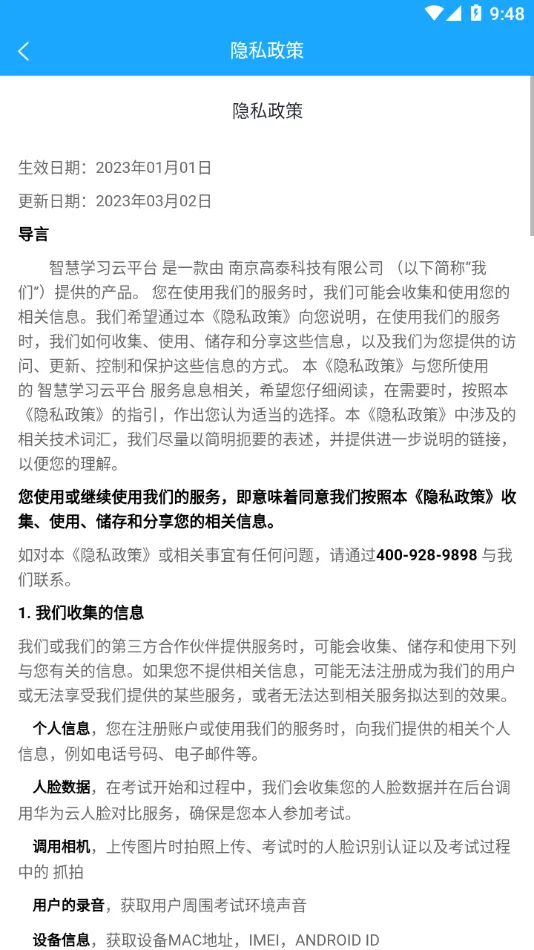 智慧学习云平台(在线学习台)v1.0.1 安卓版截图3
