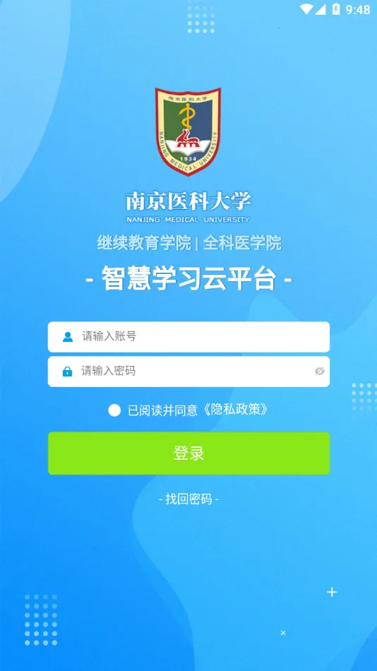 智慧学习云平台(在线学习台)v1.0.1 安卓版截图0