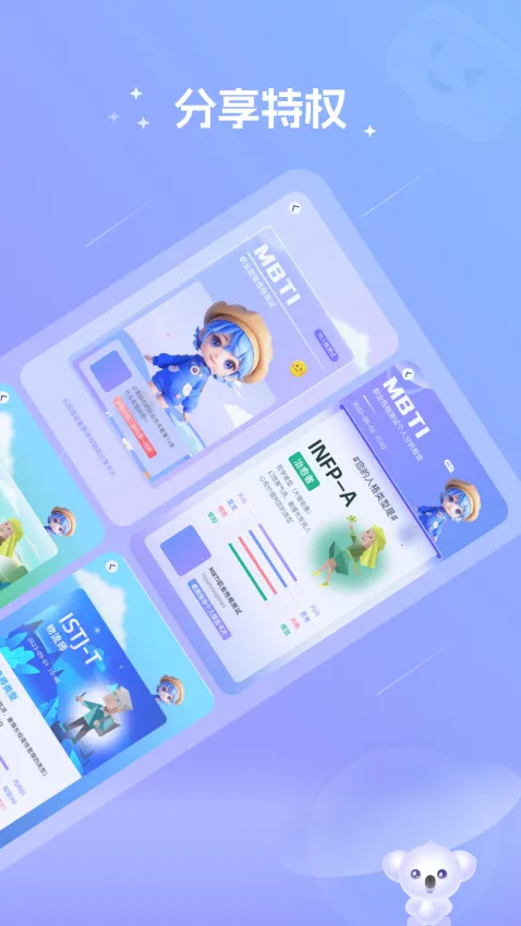 MBTI恋爱测试(人格测试)v1.03 官方正版截图3