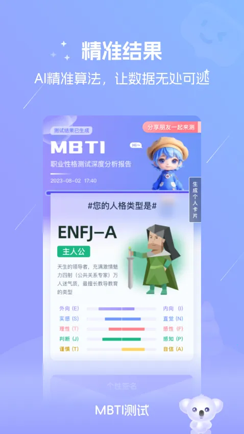 MBTI恋爱测试(人格测试) MBTI恋爱测试(人格测试)
