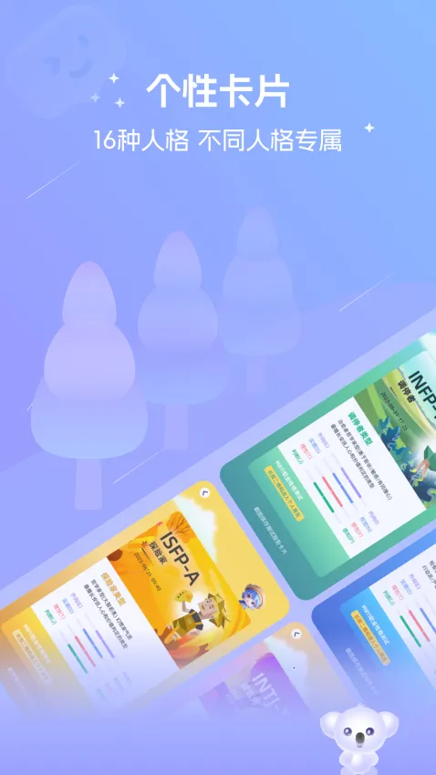 MBTI恋爱测试(人格测试)v1.03 官方正版截图1