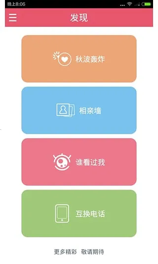 花田约会最新手机版v2.1.7 免费版截图2