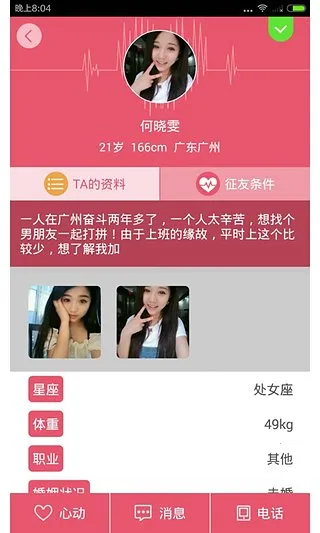 花田约会最新手机版v2.1.7 免费版截图4
