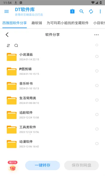 DT软件库2025下载安装v10086 官方正版截图3
