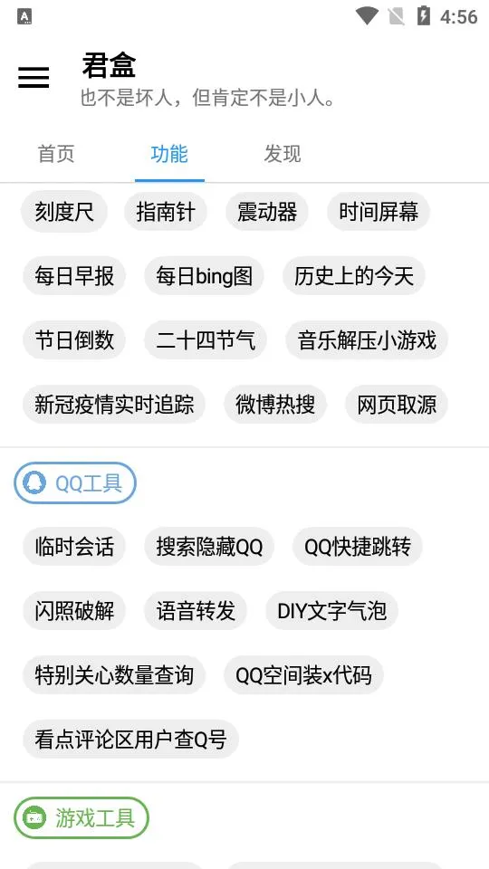 君盒(免费工具箱)v1.2 官方正版截图1