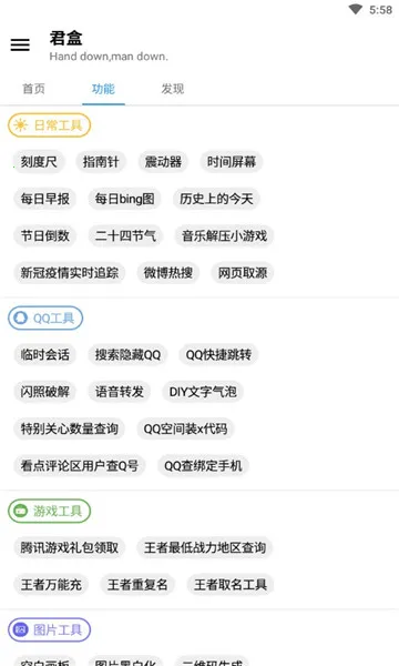 君盒(免费工具箱)v1.2 官方正版截图0
