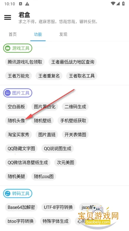 君盒(免费工具箱) 君盒(免费工具箱)