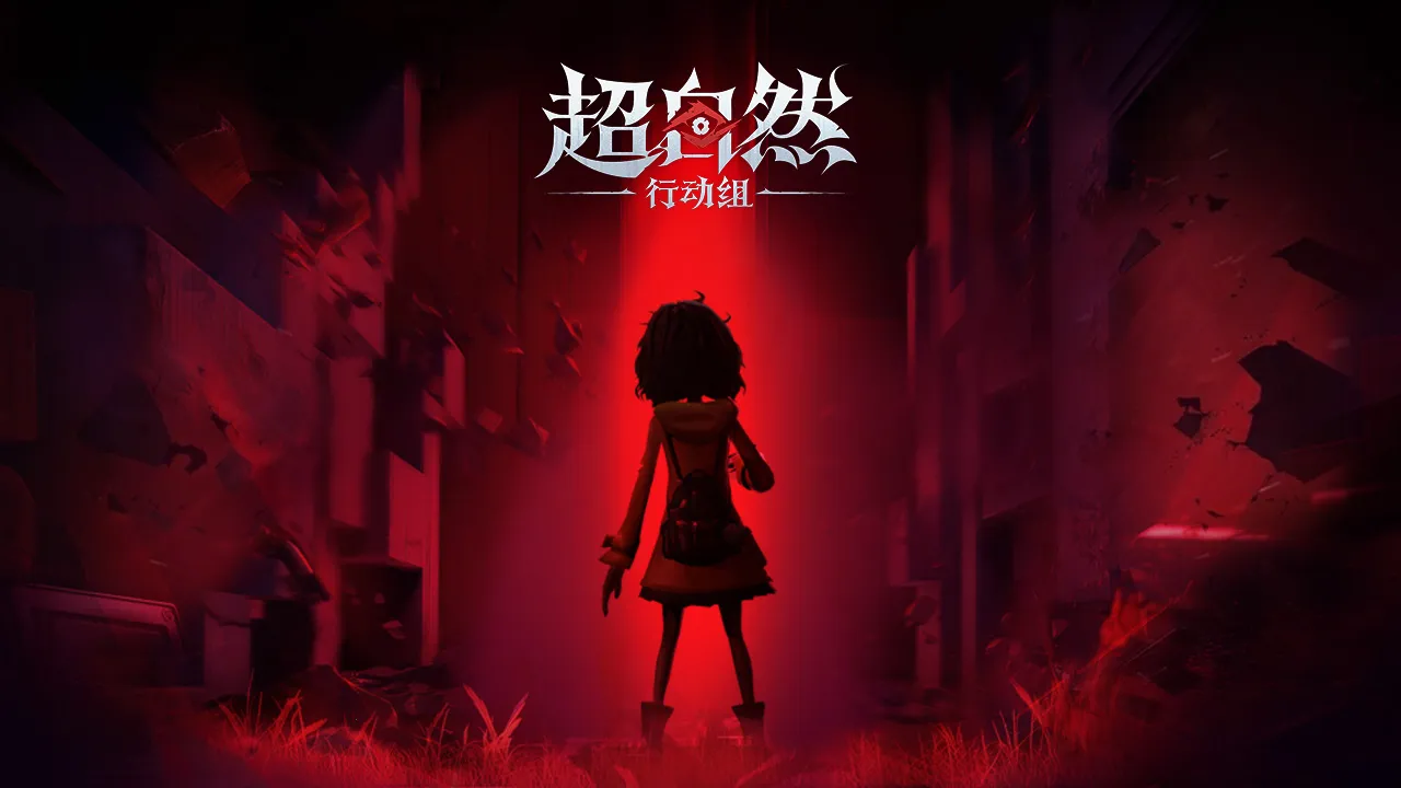 超自然行动组(探险夺金)v1.21.26.001 安卓版截图3